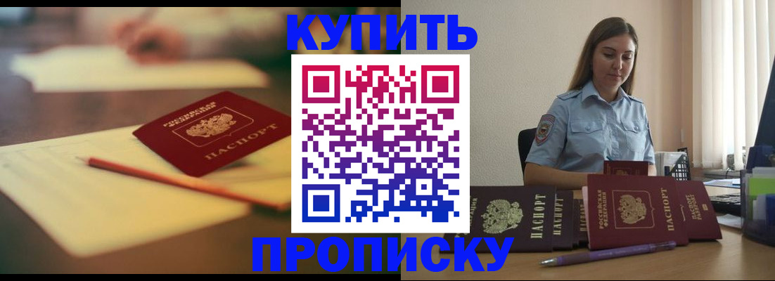 прописка гарантия в Екатеринбурге